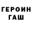 ГЕРОИН хмурый MrJackySmith