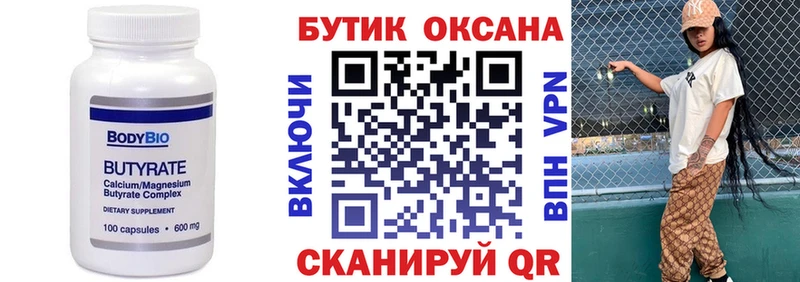 Купить где  Богородск  БУТИРАТ 1.4BDO 