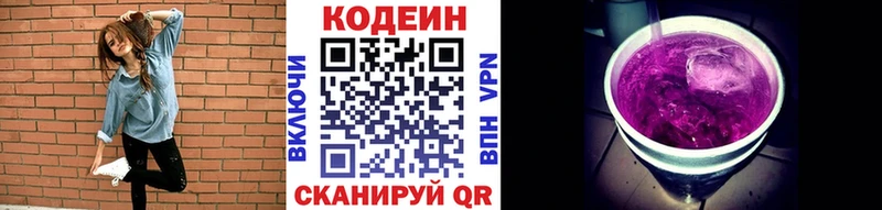 Купить  Богородск  Кодеин Purple Drank 